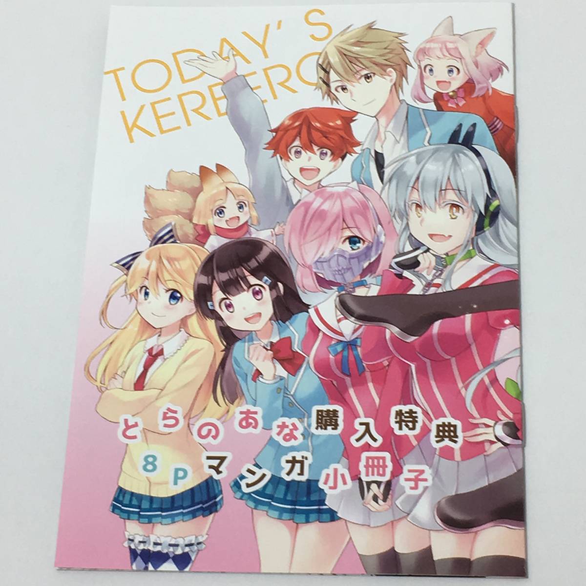 非売品 今日のケルベロス 11巻 とらのあな購入特典8pマンガ小冊子 特典special Comic コミック アニメグッズ 売買されたオークション情報 Yahooの商品情報をアーカイブ公開 オークファン Aucfan Com 非売品 今日のケルベロス 11巻 とらのあな購入特典8pマンガ小冊子 特典special Comic コミック アニメグッズ 売買されたオークション情報 Yahooの商品情報をアーカイブ公開 オークファン Aucfan Com