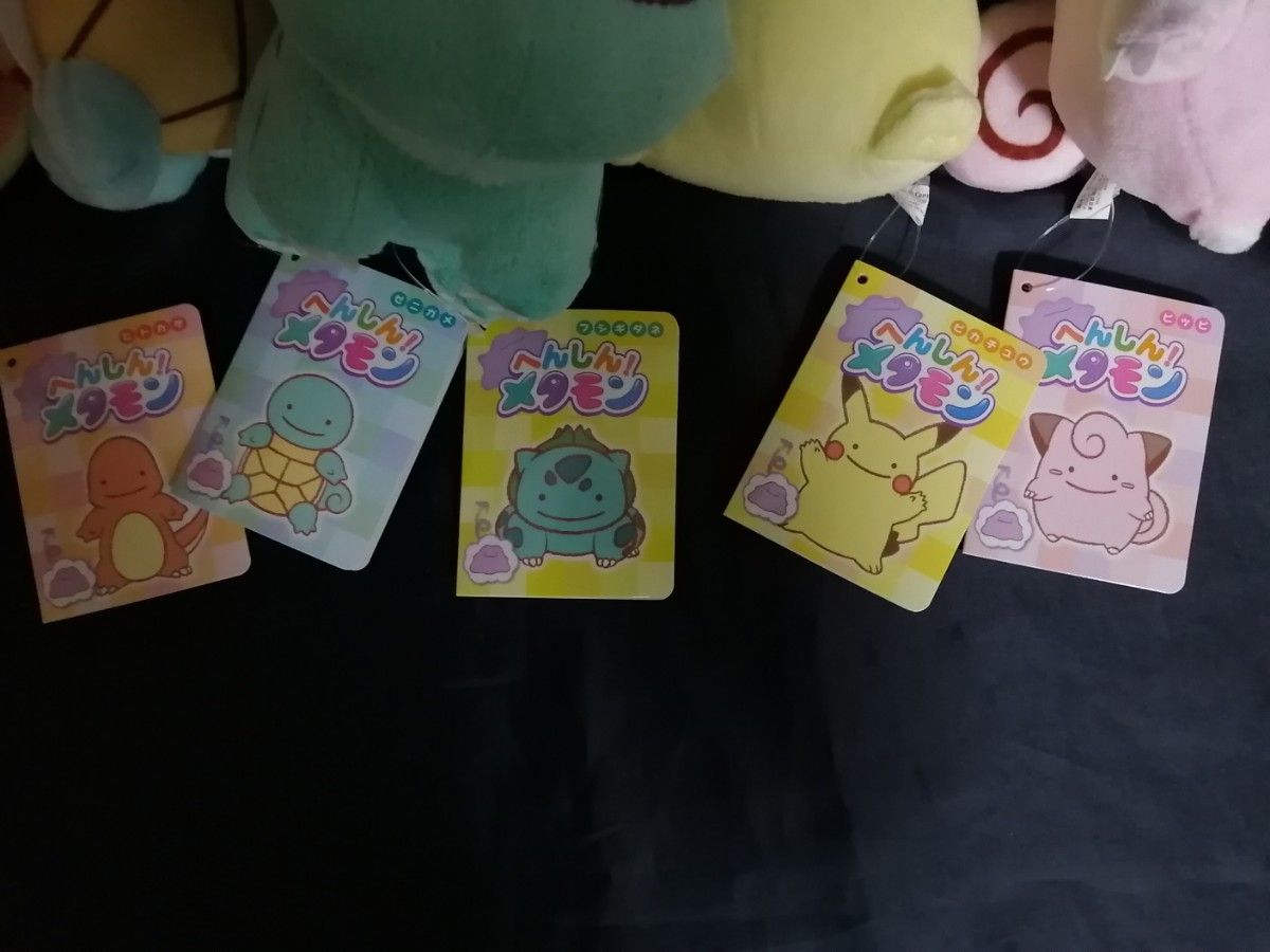 ☆ポケモンセンター限定 へんしん! メタモン ぬいぐるみ 1弾 全 ☆ポケモンセンター限定 へんしん! メタモン ぬいぐるみ 1弾 全