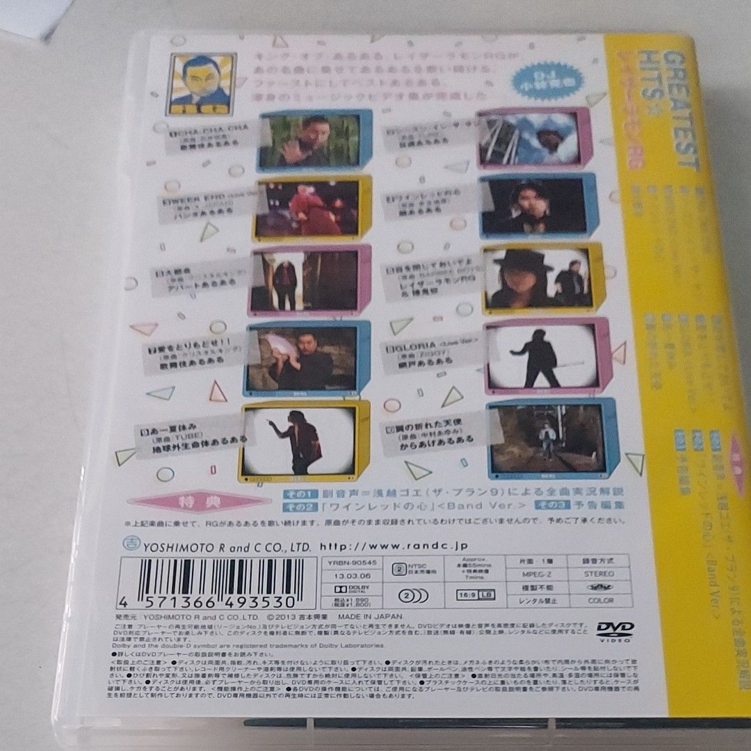 [国内盤DVD] レイザーラモンRG/GREATEST HITS