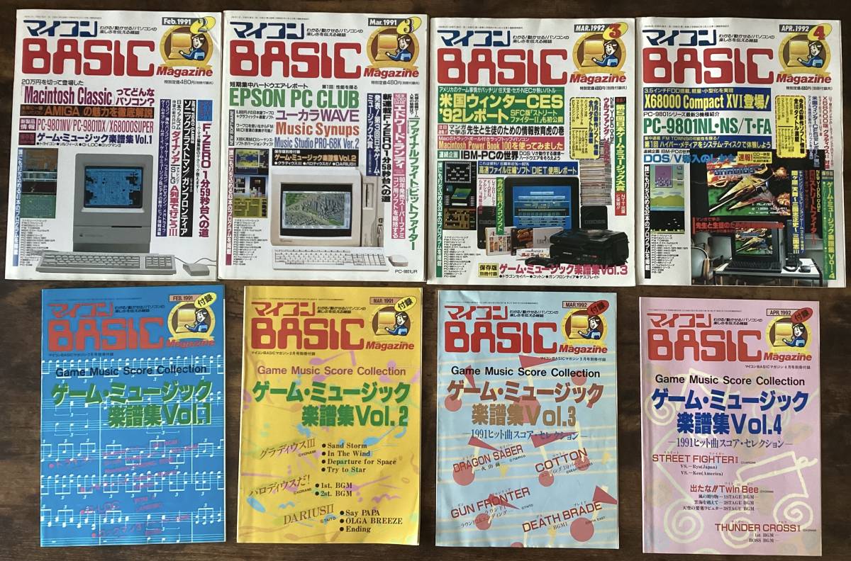 マイコンBASICマガジン/ゲームミュージック楽譜集/全4冊/全付録 マイコンBASICマガジン/ゲームミュージック楽譜集/全4冊/全付録