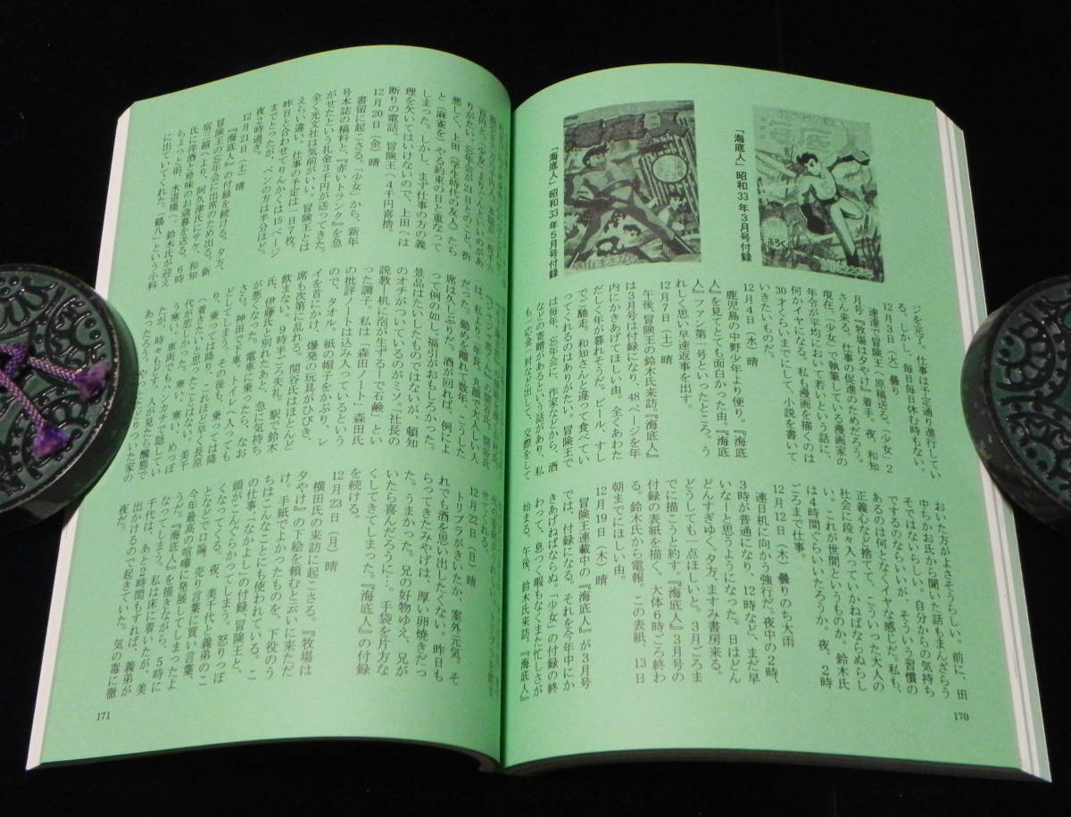 ◎即決〈新品〉 漫画市　2005年　第9号 「伊賀の影丸」第五部〈半蔵暗殺帳編〉 横山光輝　アップルBOXクリエート _画像8