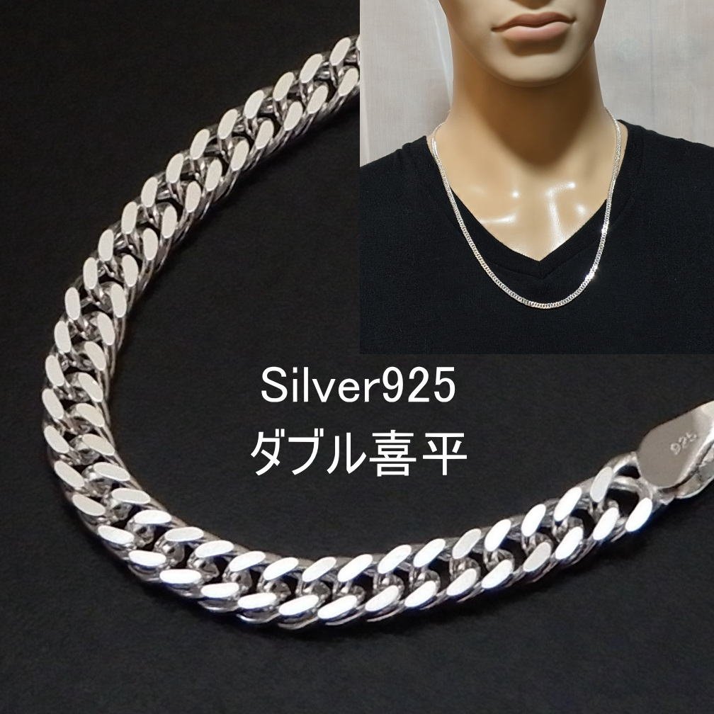 海外 正規品】 メンズ ネックレス シルバー925 DC860 のみ 喜平