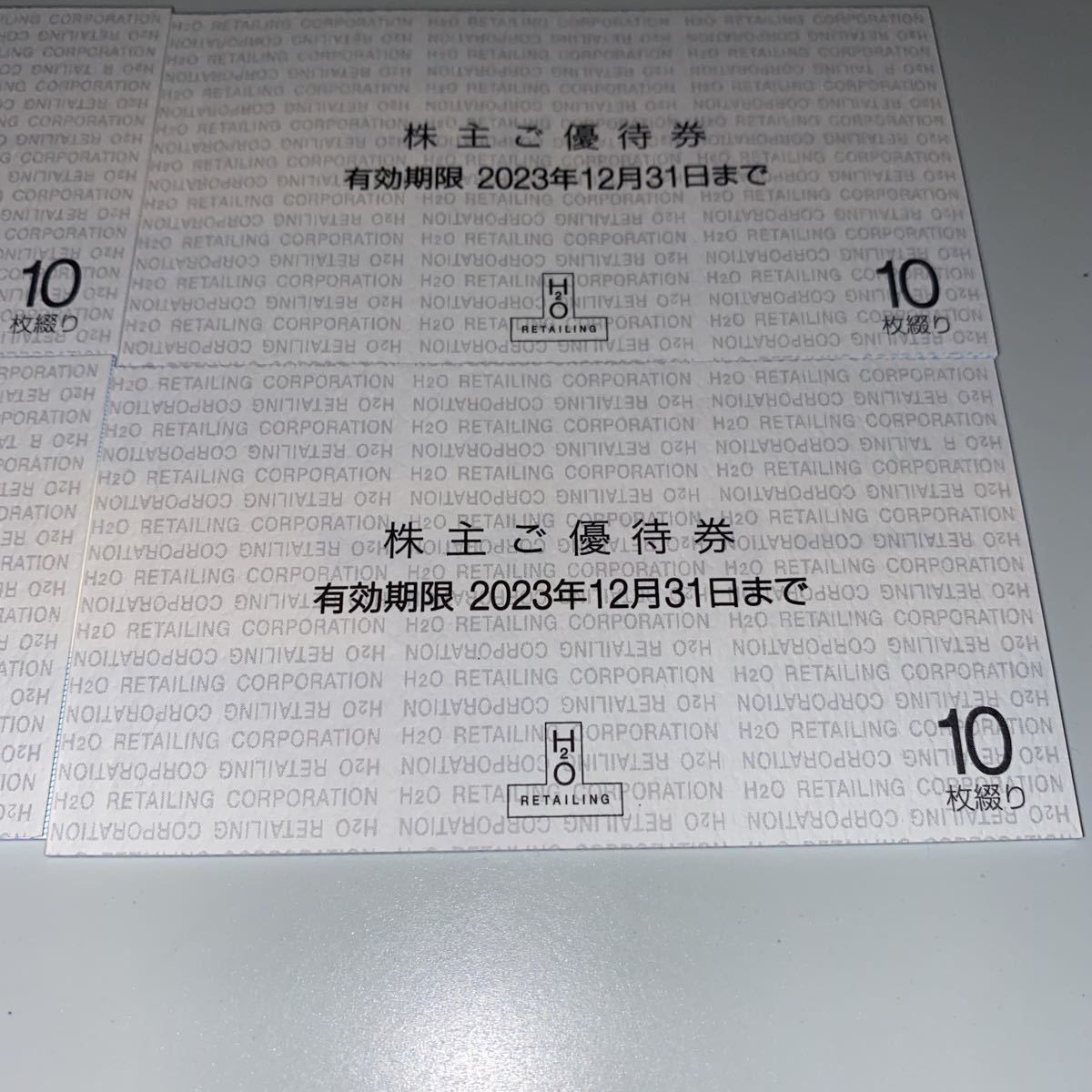 誠実】 H2O 株主優待券 エイチツーオー 2枚 阪急百貨店 2023 12 31 最新