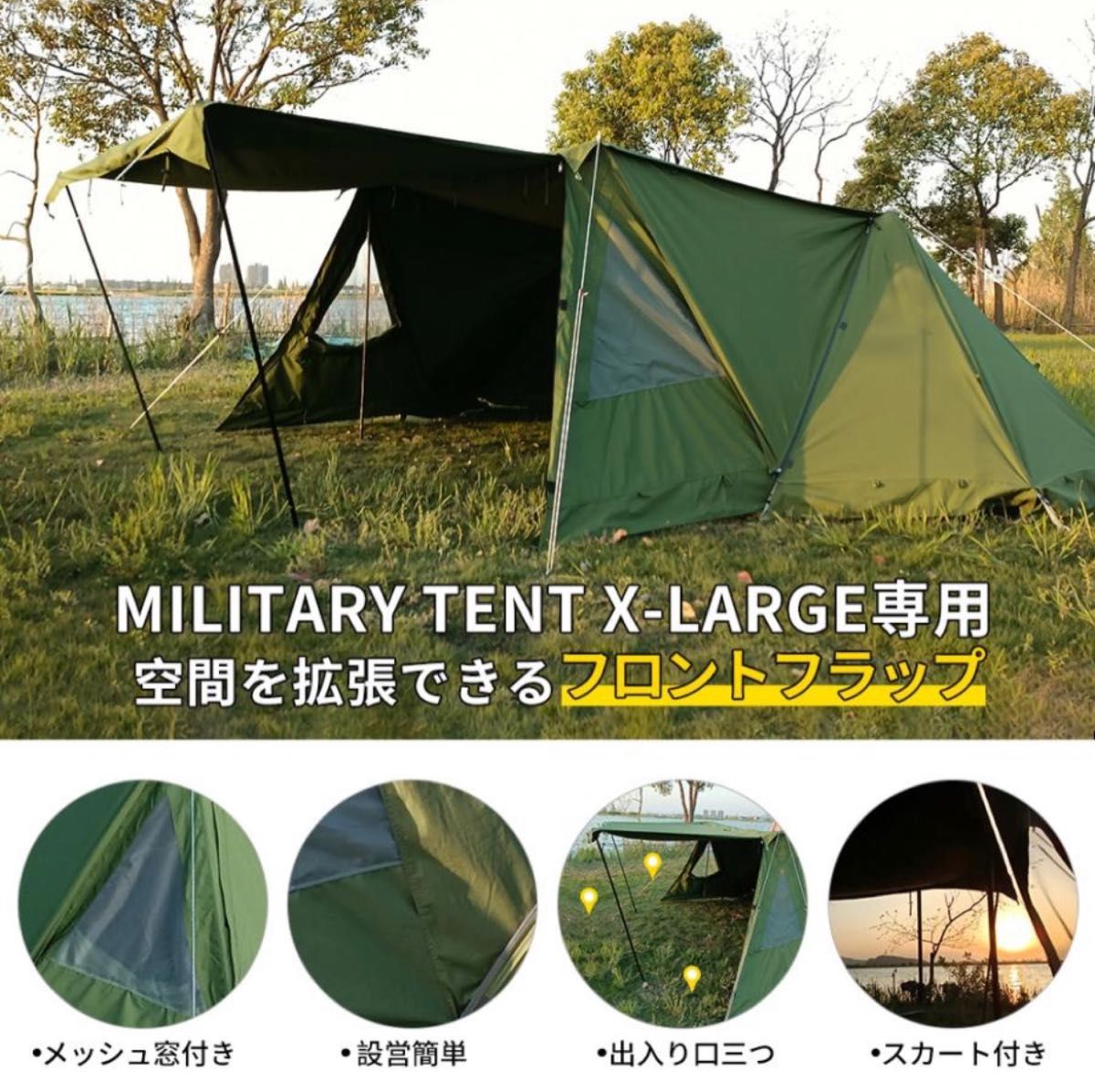 soomloom Military tent X-large X-large専用フロントフラップ soomloom Military tent X-large X-large専用フロントフラップ