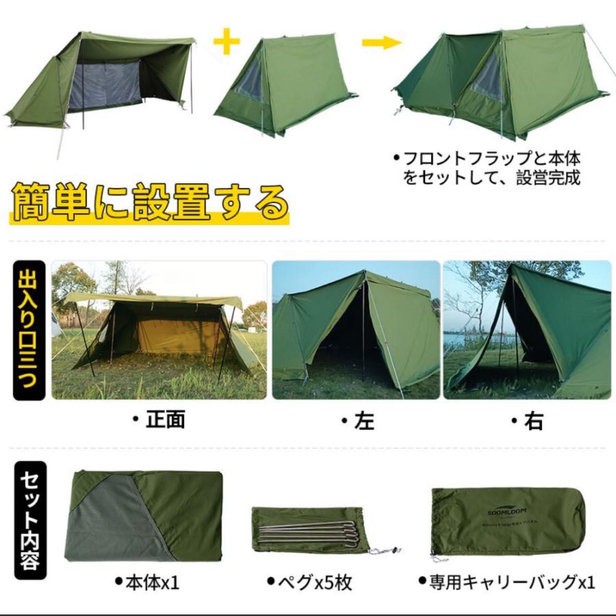 soomloom Military tent X-large X-large専用フロントフラップ soomloom Military tent X-large X-large専用フロントフラップ