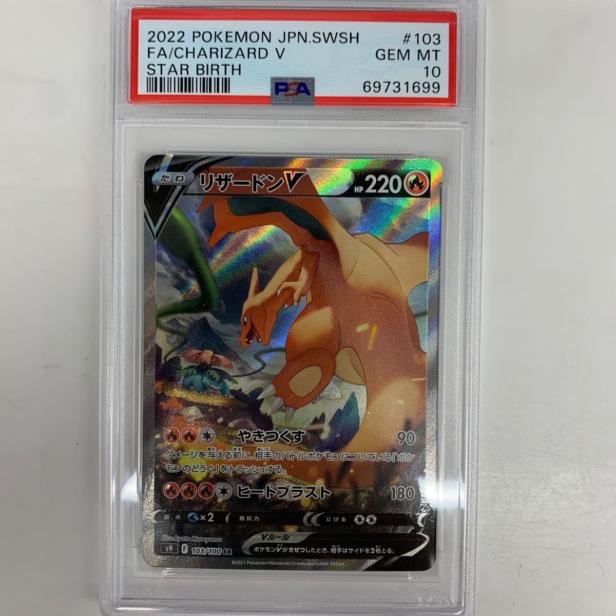 リザードンv sa psa10 ポケモンカード - www.branded.net.au