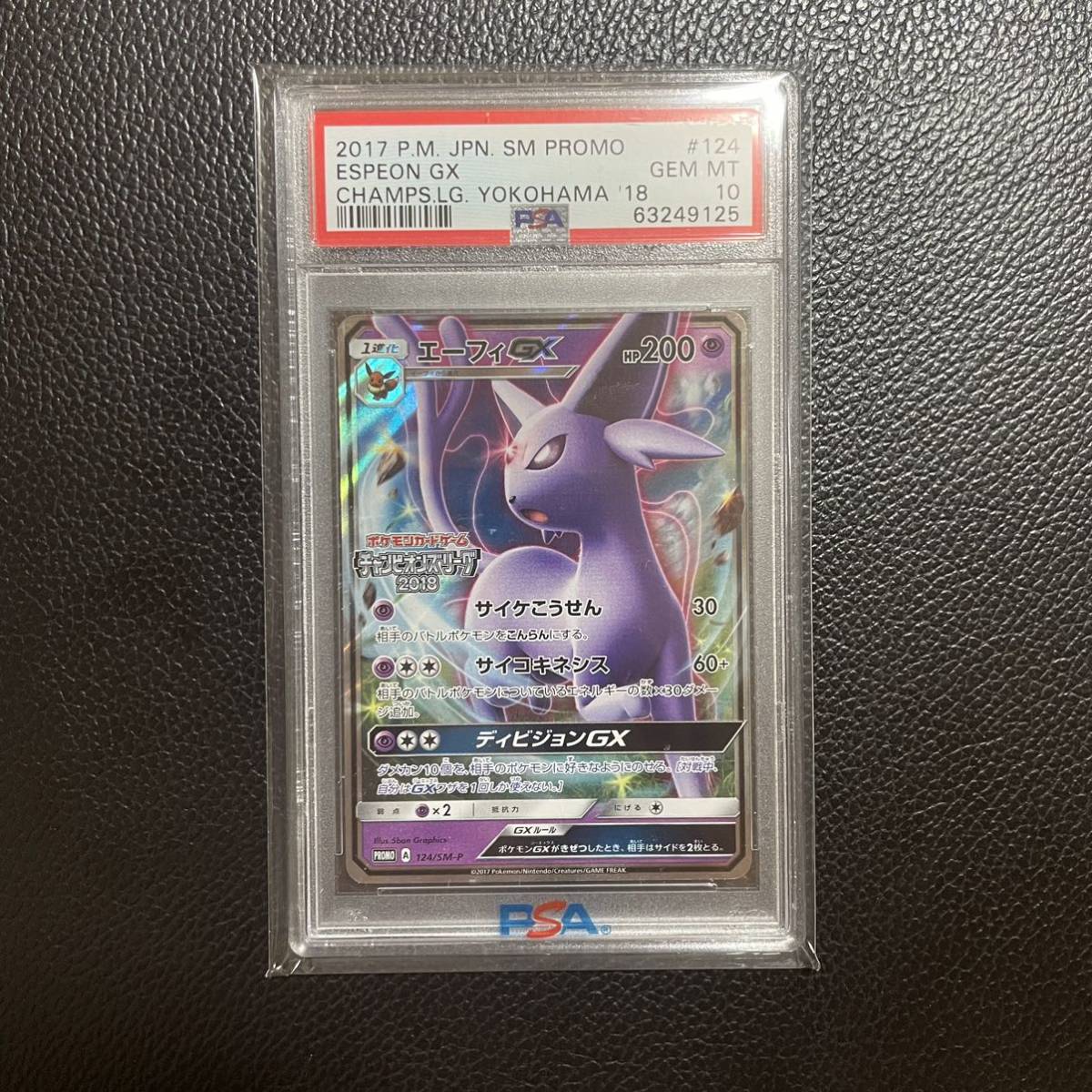 ポケモンカード エーフィ GX PSA10 プロモ - ゲーム