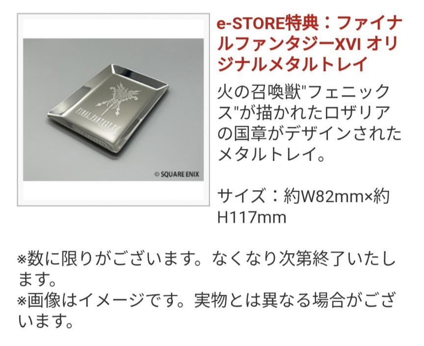 送料無料　未使用　 PS5 ファイナルファンタジー16　e-STORE限定特典　メタルトレイ　FF16