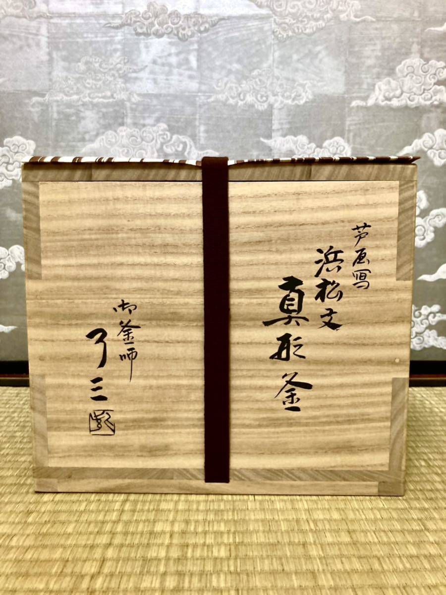 [ подлинный товар гарантия товар ] Kato . три (12 плата Kato . три .) произведение . магазин . Hamamatsu документ подлинный форма котел чайная церемония тысяч дом ... камень ... мир . иметь приятный .. внутри .