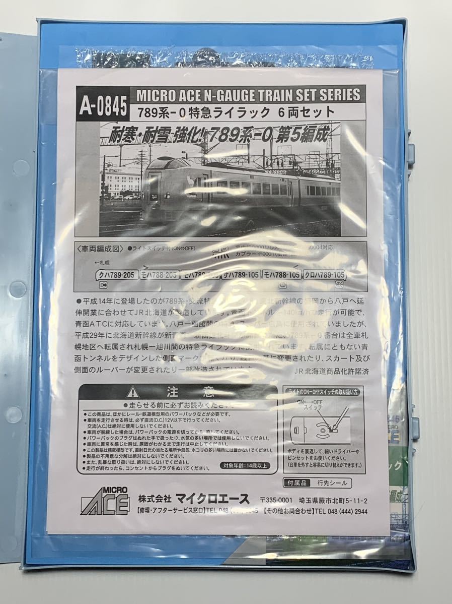 マイクロエース A-0845 789系-0 特急ライラック 6両セット 美品 暗所 マイクロエース A-0845 789系-0 特急ライラック 6両セット 美品 暗所