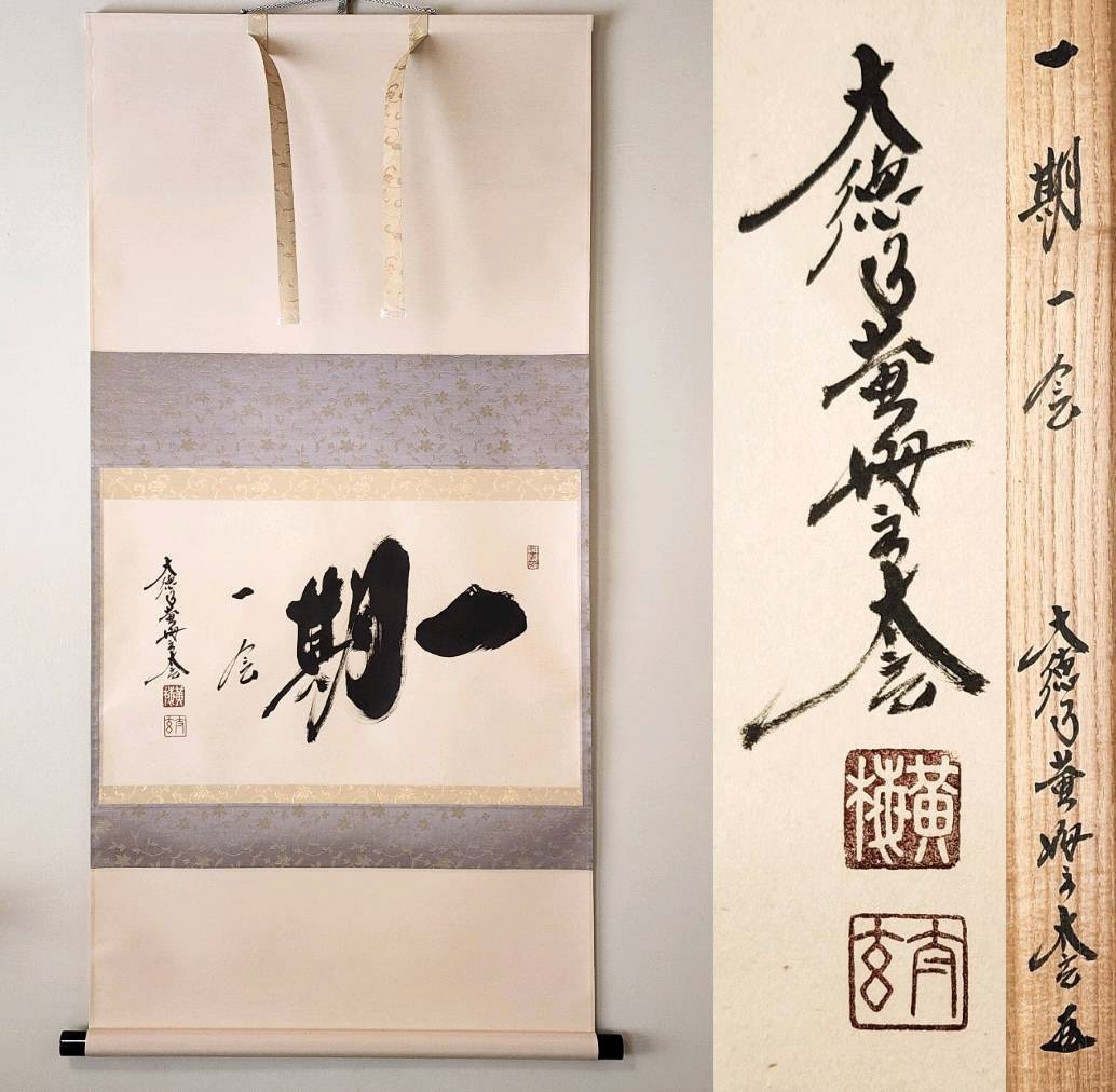 ≪茶掛≫ 美品 大徳寺派 黄梅院 【小林太玄】 自筆書 『一期一会』 紙