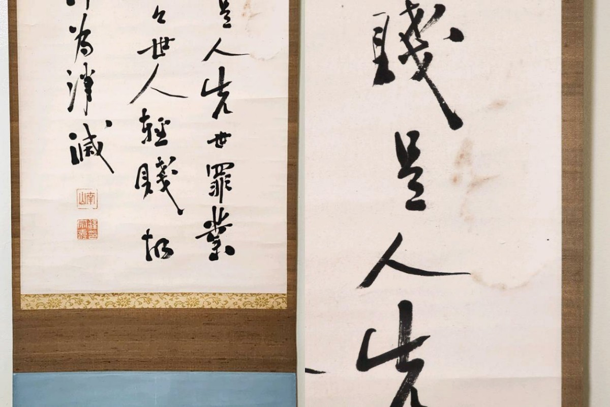 ≪茶掛≫ 大徳寺【真珠庵・南山宗壽】 自筆行書『金剛経語(金剛経第十