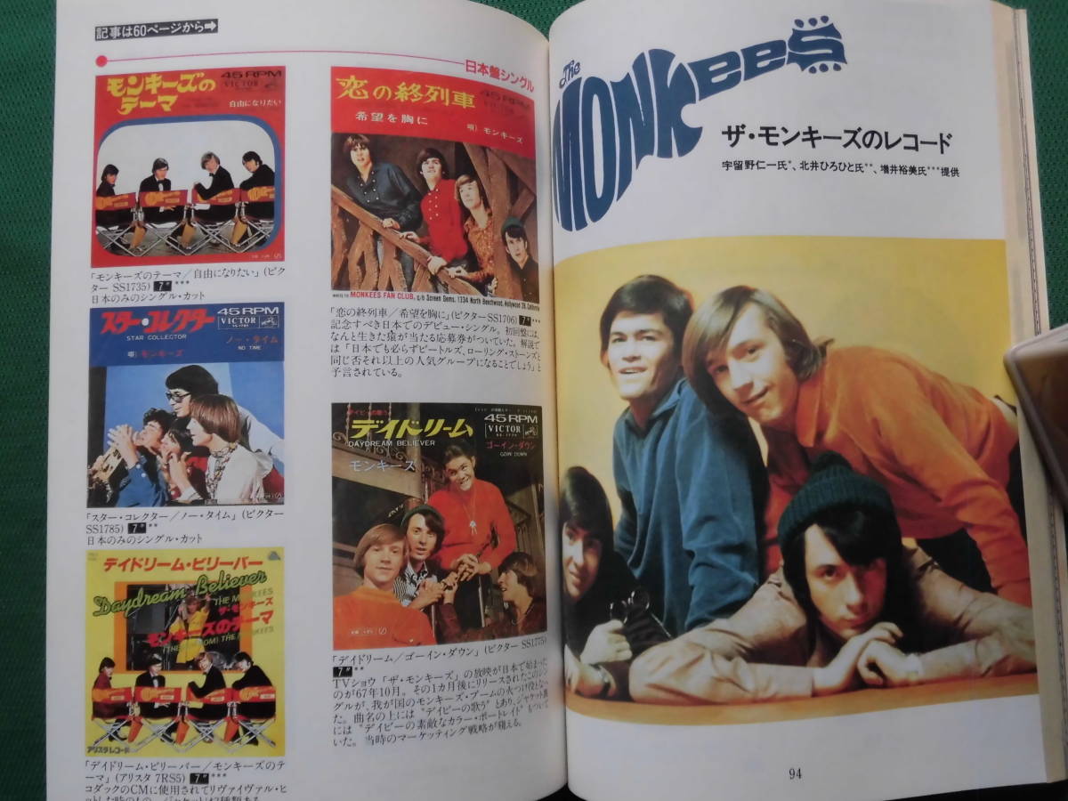 レコード・コレクターズ 1992年12月号　特集/B・B・キング、ザ・モンキーズ、60's米国TV番組「シンディグ！」_画像7