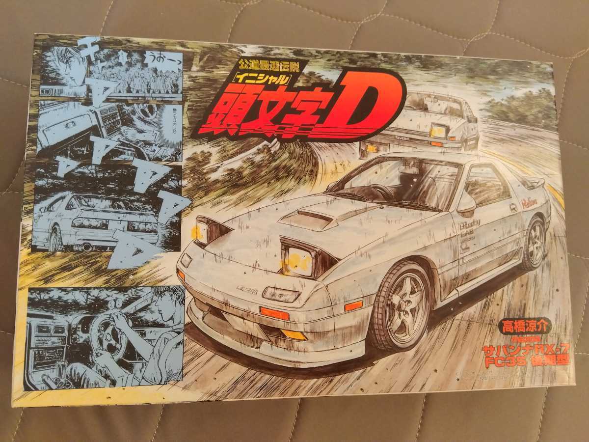 フジミ 1/24 頭文字D 高橋涼介 マツダ サバンナRX-7 FC3S 後期型 未