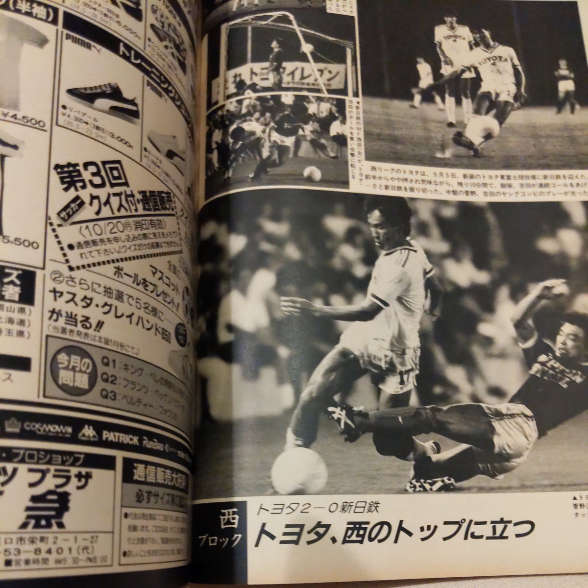 『サッカーマガジン1986年11月』4点送料無料サッカー本多数出品奥寺康彦堀池巧真岡中初優勝都並敏史ジュベントス原博実読売クラブ礒貝洋光_画像6