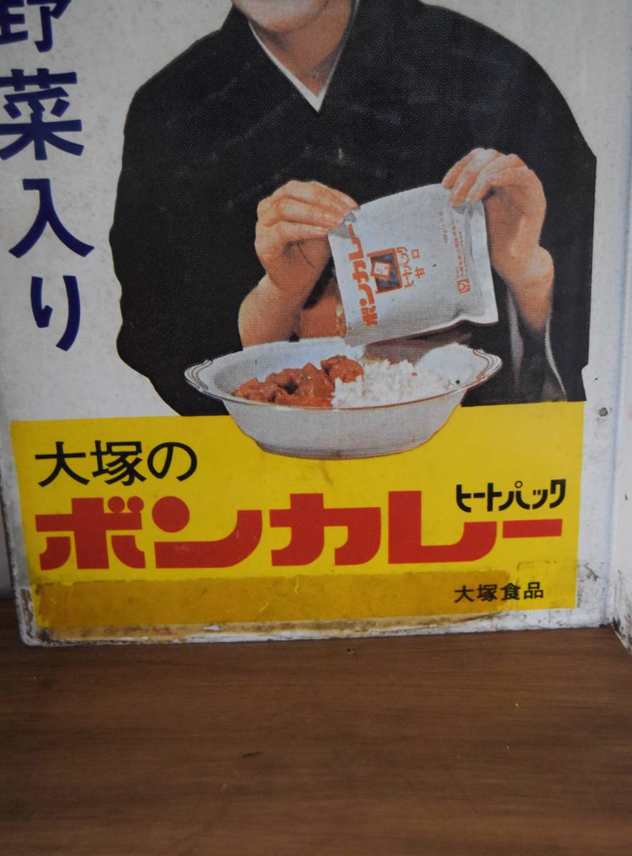昭和レトロボンカレー松山容子大塚食品ホーロー看板-