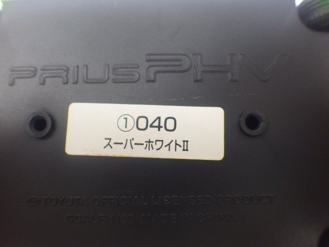 207-2【S.R】非売・展示品 1/30 TOYOTA トヨタプリウスPHV カラーサンプル スーパーホワイトⅡ 箱ナシ 香川発_画像7