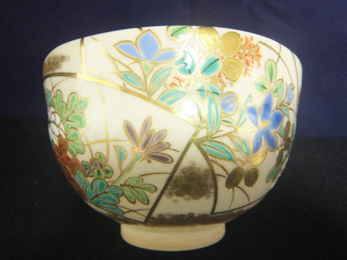 真葛香斎作 扇面の絵 茶碗 尋牛斎(久田宗也)箱書き 美品 茶道 茶器