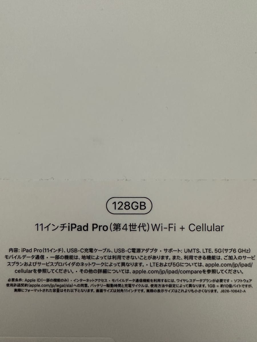 iPad Pro 11インチ第4世代シルバーWiFi+Cellular 128GB SIMフリー+