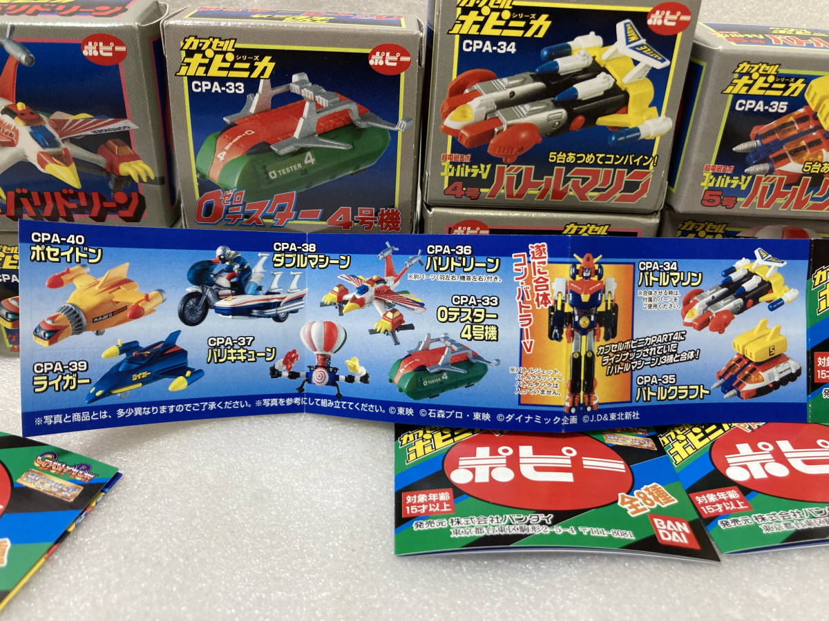 オープニング大セール】 HGシリーズ ポピー カプセルポピニカシリーズ