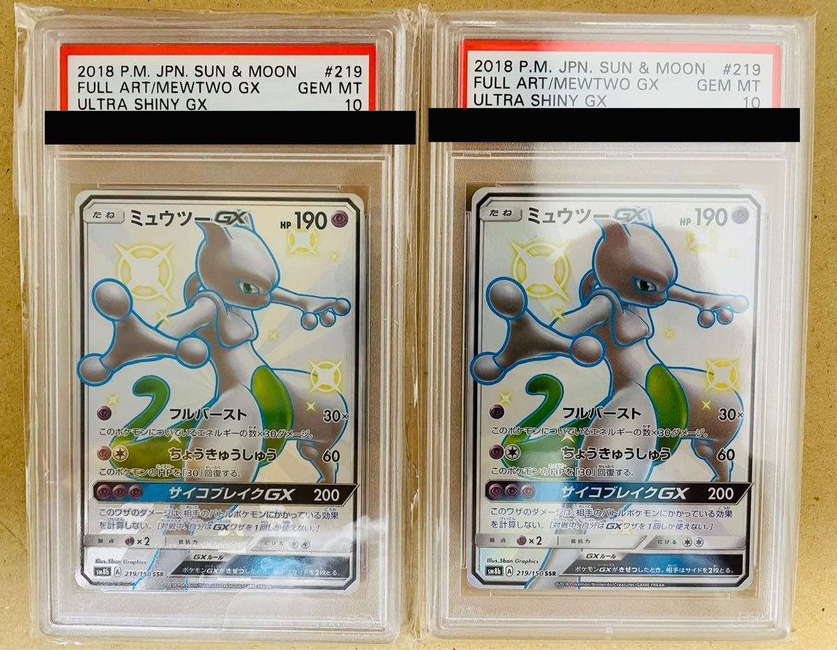 ポケモンカード ミュウツー GX SSR PSA10 2枚 | noonanwaste.com
