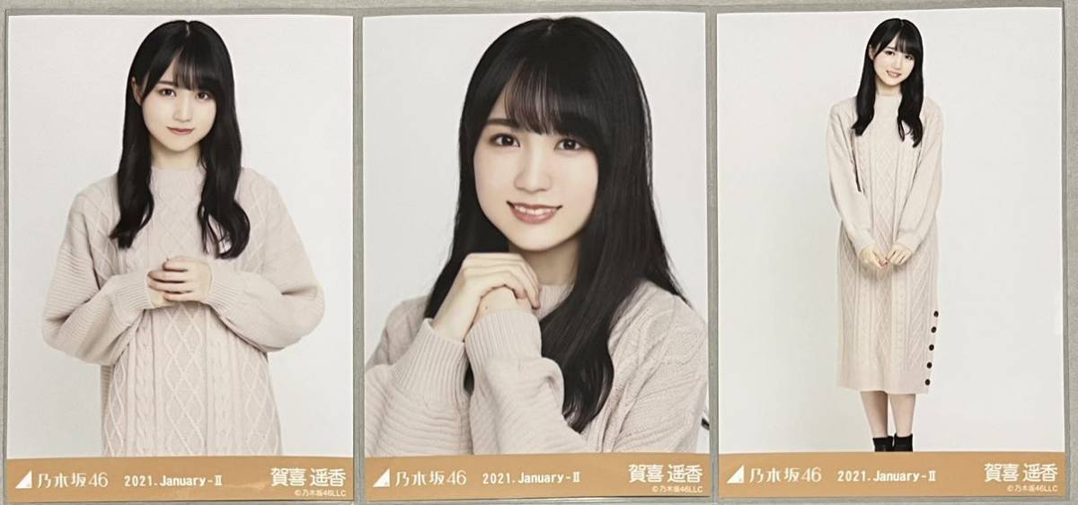 乃木坂46 賀喜遥香 WEB SHOP限定 ロングニットワンピ 生写真 3種コンプ 検)月別 チュウ ヒキ 4期生 2021 January-Ⅱ_画像1