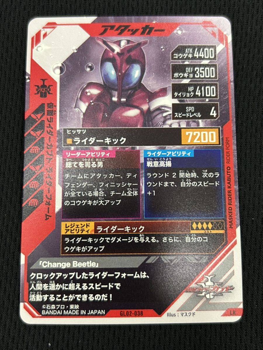 【LR】 仮面ライダーカブト ガンバレジェンズ GL02-038 LR レジェンドレア カブト 検 パラレル ギーツ