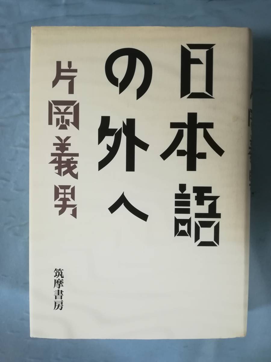  японский язык. вне . Kataoka Yoshio / работа .. книжный магазин 1997 год 