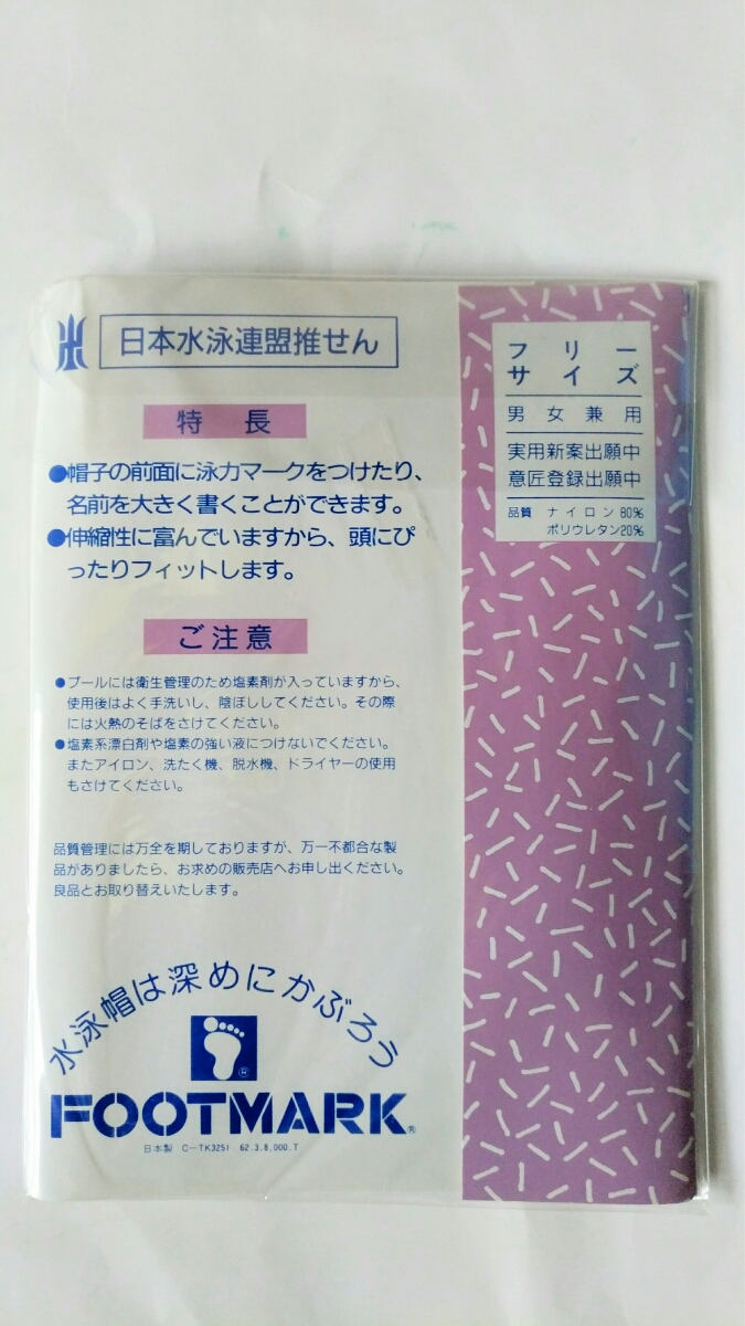 水泳帽子小中学校仕様フリーサイズ色は水色洋品店閉店のため長期在庫訳あり処分品ですが未開封新品_画像2