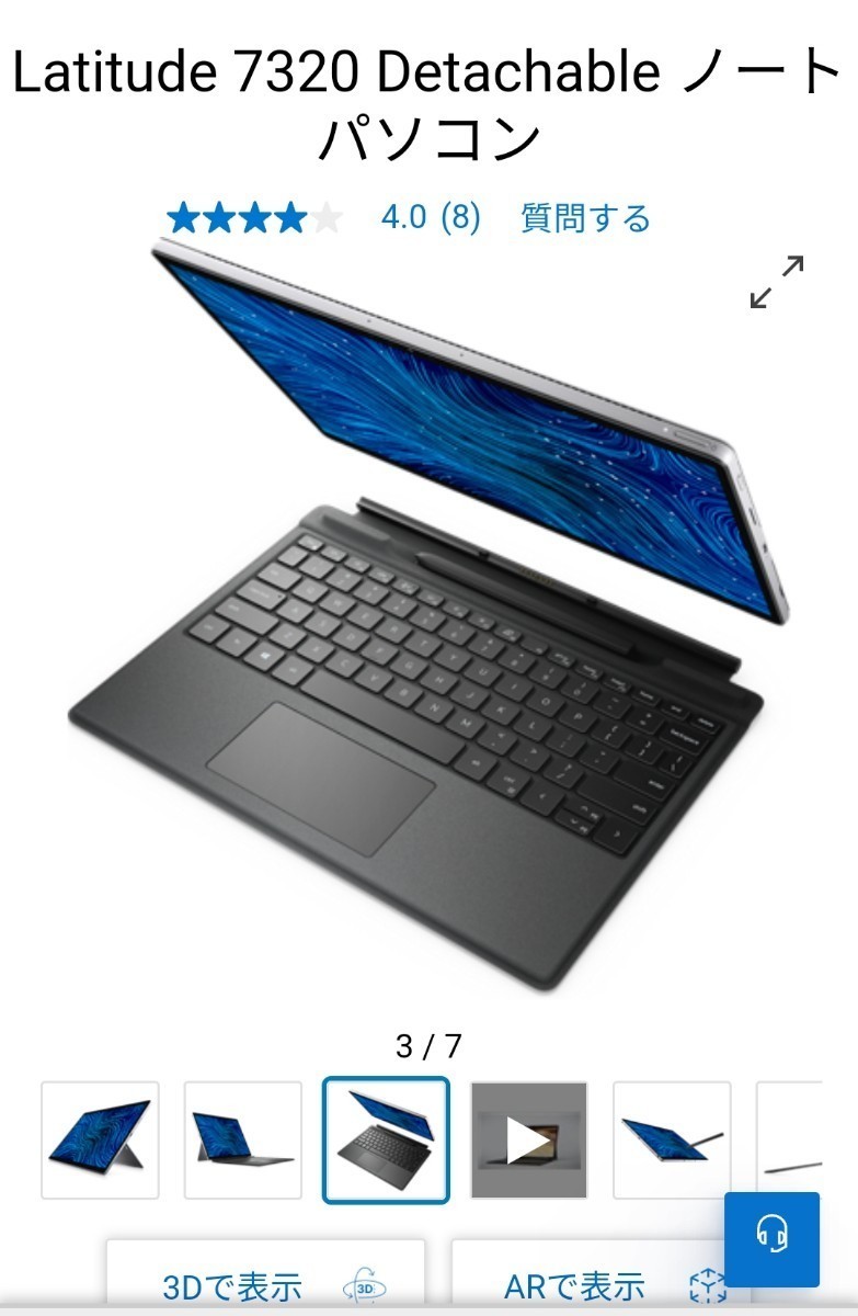 1円〜Dell Latitude 7320 Detachable i5 1130G7 8GB SSD 256GB