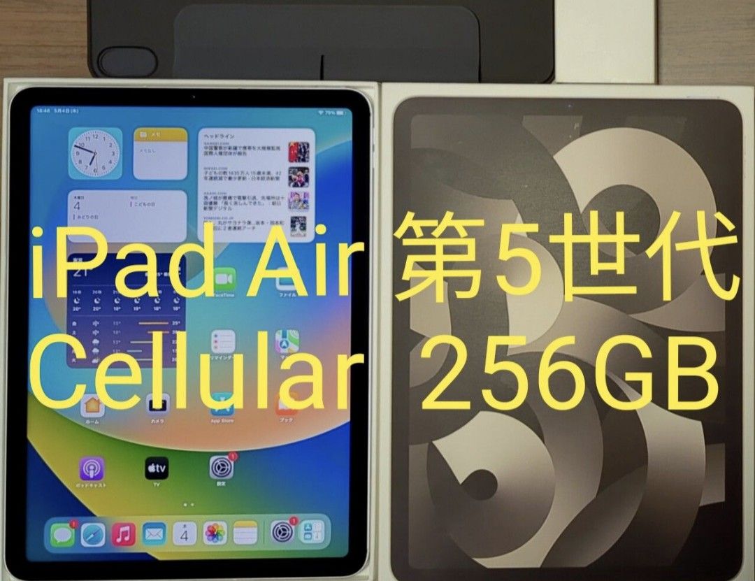 iPad Air5 第5世代 Wi-Fi+Cellular 256GB 10.9インチ スターライト