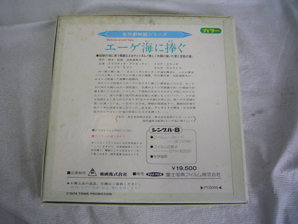 FUJI FILM восток .8 мм фильм театр e-ge море ... японский язык субтитры ввод б/у товар Showa Retro / подлинная вещь 