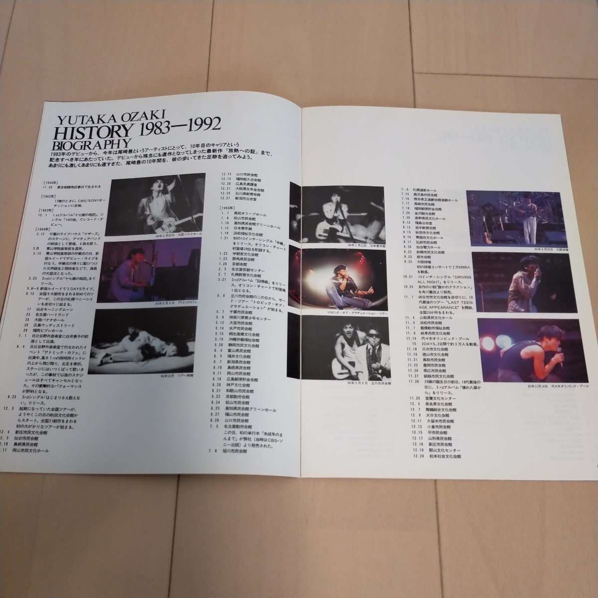 ギターブック　GB　7月号付録　「追悼・尾崎豊」 MINI BOOK 1992年7月発行_画像3