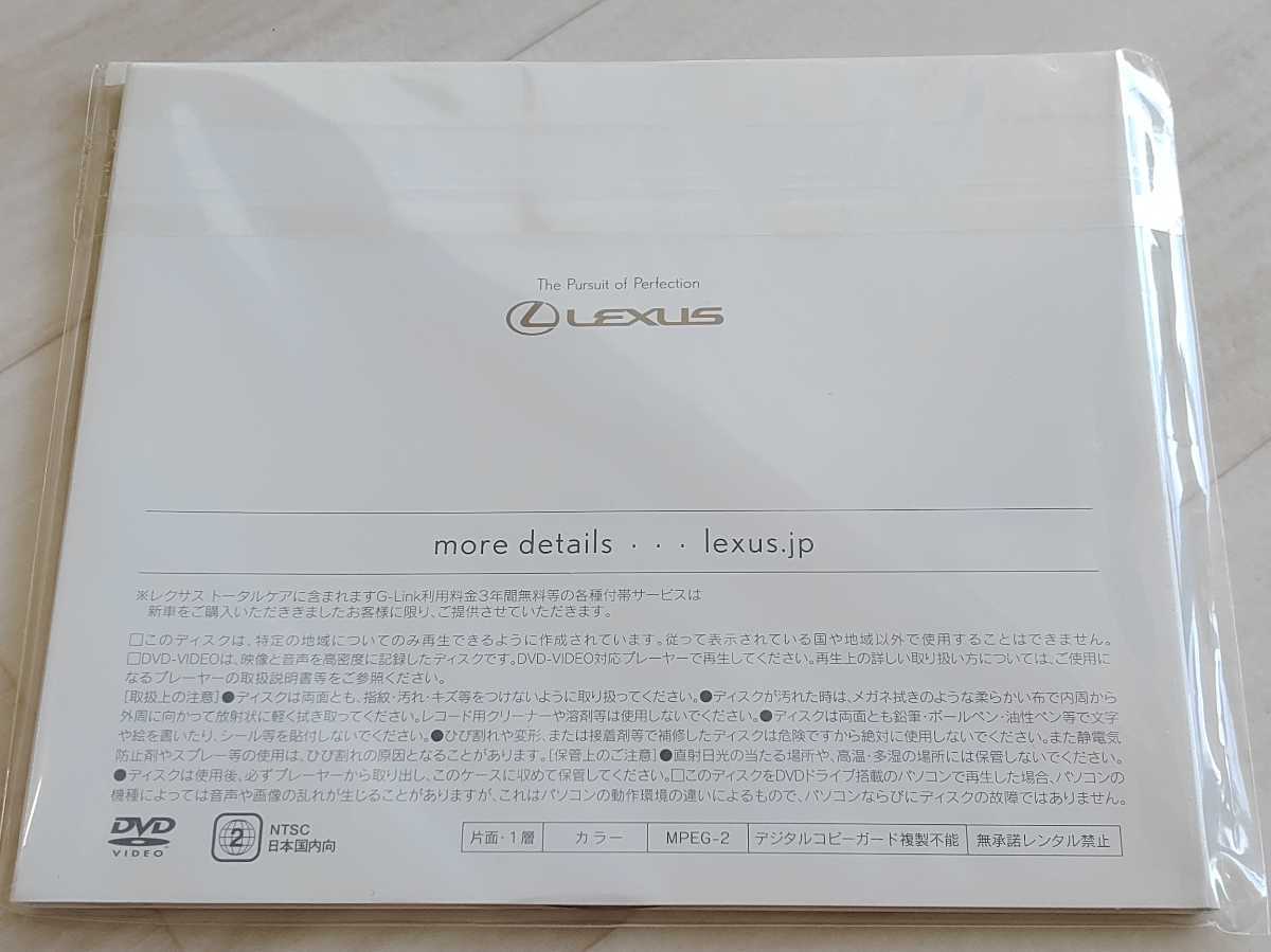 【未開封未使用品】レクサス LEXUS　GS450h / GS460 / GS350 プロモーションDVD　非売品_画像2