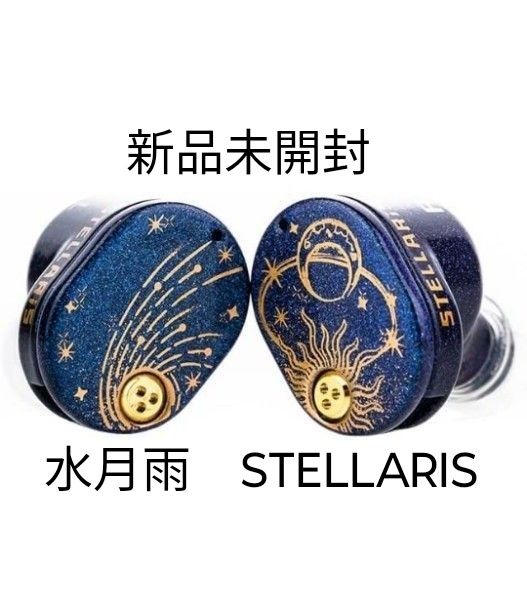 水月雨 群星-STELLARIS イヤホン