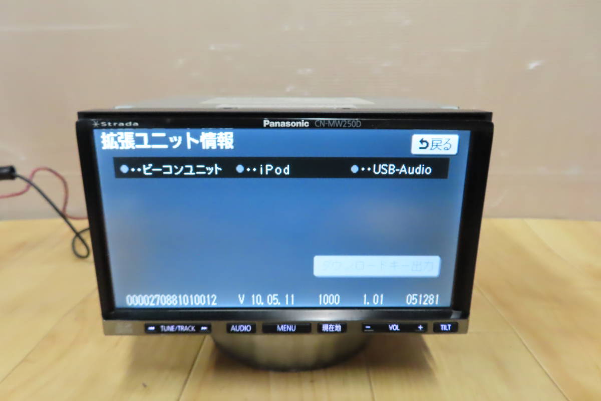 ★動作保証付/V6972/パナソニック　CN-MW250D　SDナビ　2010年　地デジフルセグ対応　CD・DVD再生OK　配線セット　取扱説明書付き_画像3