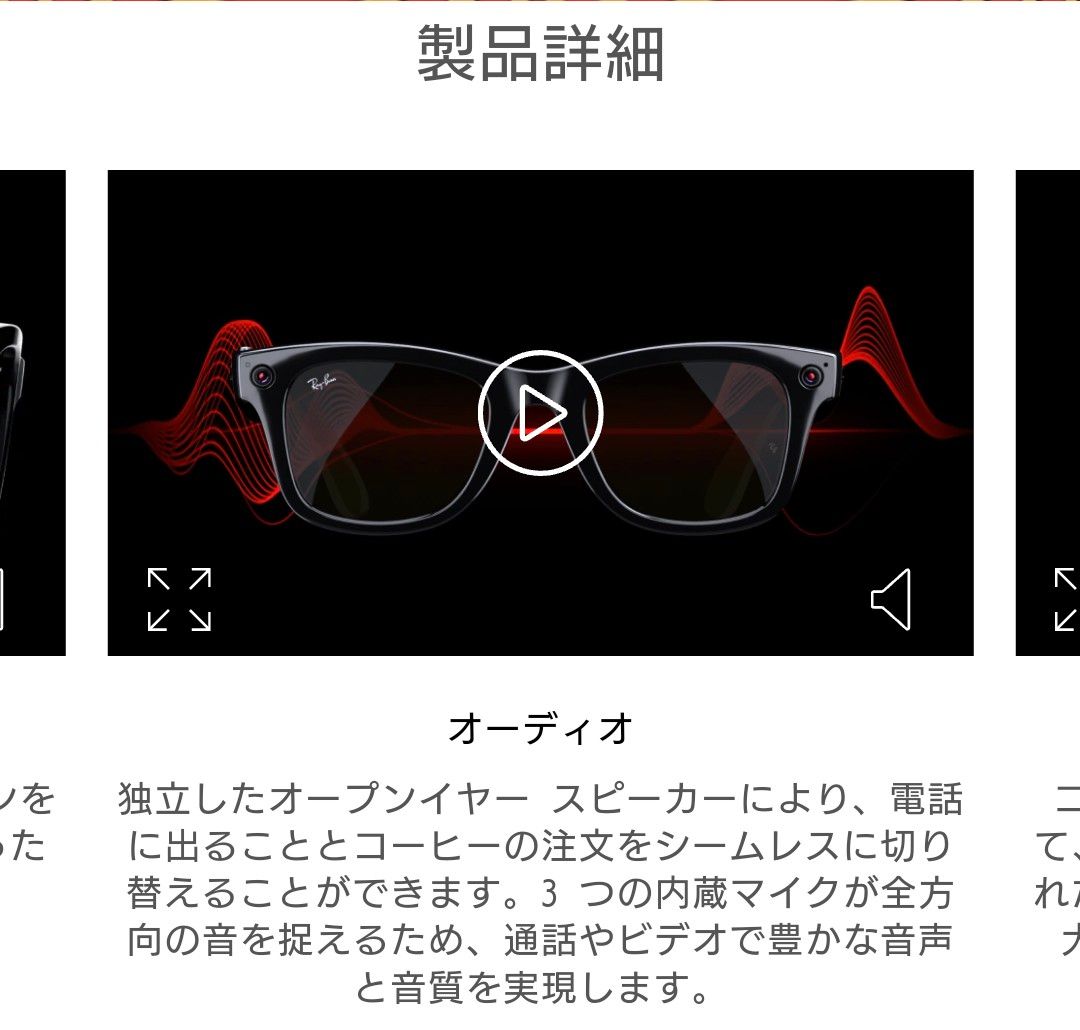未使用】レイバンストーリーズ(RAY-BAN STORIES) スマートグラス