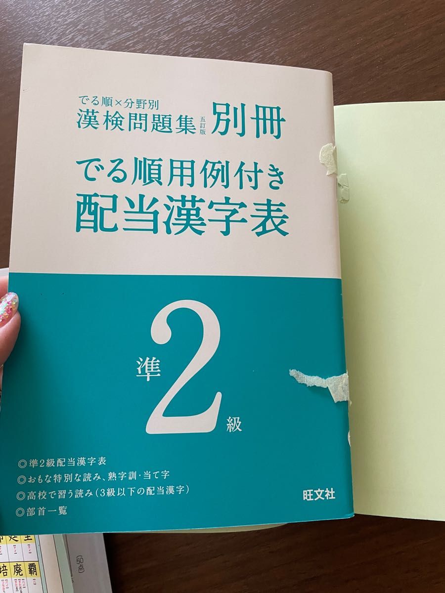 漢字検定 準2級 2冊セット｜Yahoo!フリマ（旧PayPayフリマ）