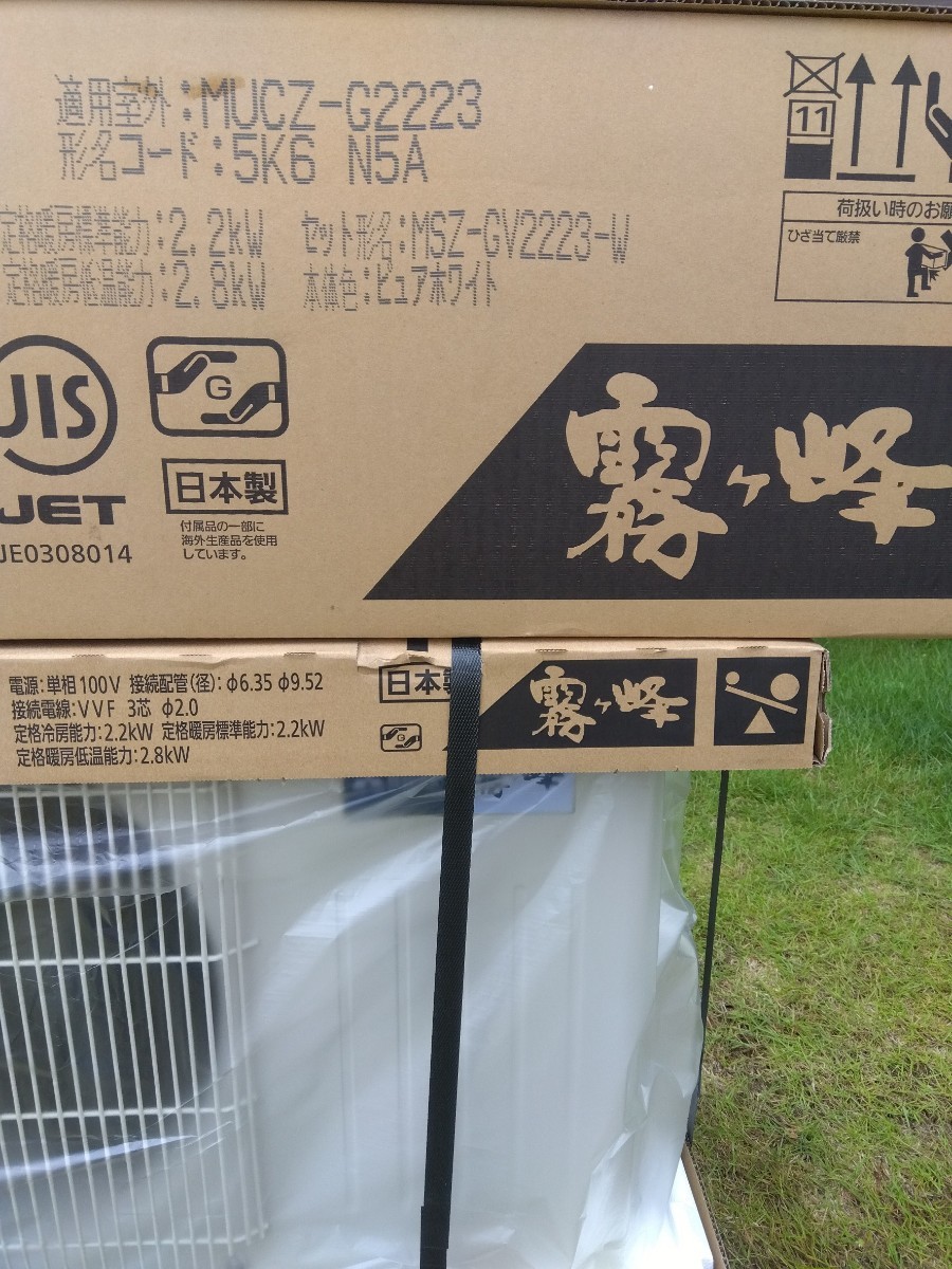 新品未使用 MSZ-GV2223 三菱霧ヶ峰 三菱ルームエアコン