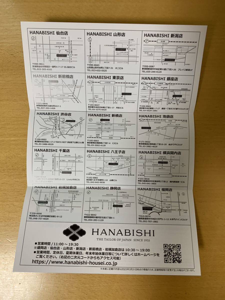三井松島ホールディングス 株主優待券 HANABISHI 商品ご優待券 商品券