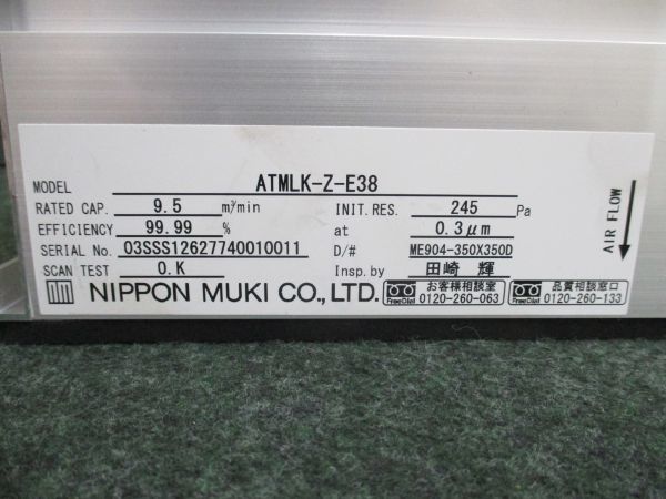 未使用 日本無機 アトモスATMLフィルタ(標準HEPAフィルタ) 350×350×98 ATML-Z-E38_画像8