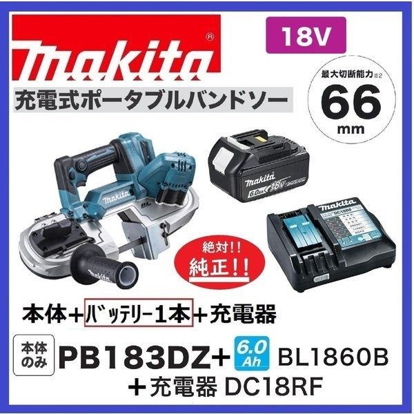 マキタ 18V 充電式ポータブルバンドソー PB183DZ+充電器(DC18RF)[USB端子付]+バッテリ(BL1860B)[6.0Ah]【日本国内・純正品・新品】②