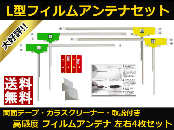 ■□ MDV-D504BT ケンウッド 地デジ フィルムアンテナ 両面テープ 取説 ガラスクリーナー付 送料無料 □■_地デジフィルムアンテナ MDV-D504BT