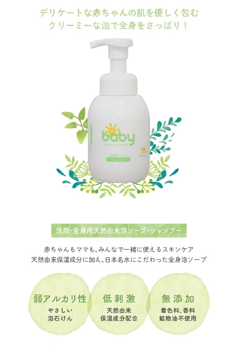 ユニファイン UQベビースキンケア3点セット泡ソープ本体+ローション+ミルキーローション