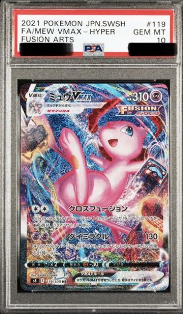 ポケモンカード ポケカ ミュウ Vmax HR SA PSA10 フュージョンアーツ