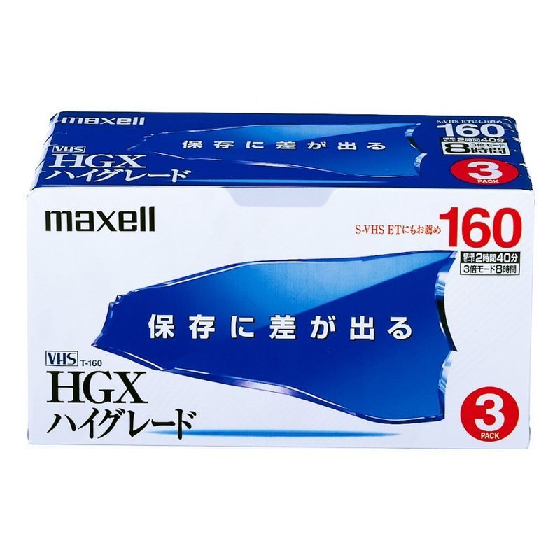 maxell 録画用VHSビデオカセットテープ 160分 3巻 T-160HGX(B)S.3P