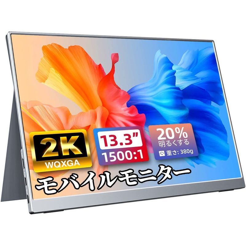 注目ショップ モバイルディスプレイcocopar モバイルモニター 13.3