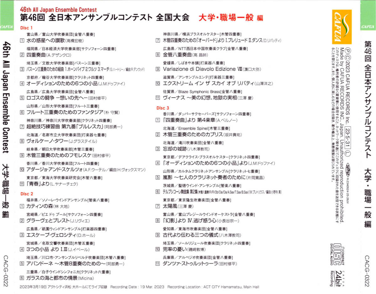 ●吹奏楽連盟●2022年度 第46回全日本アンサンブルコンテスト 大学・職場一般編●帯有3CD_画像2