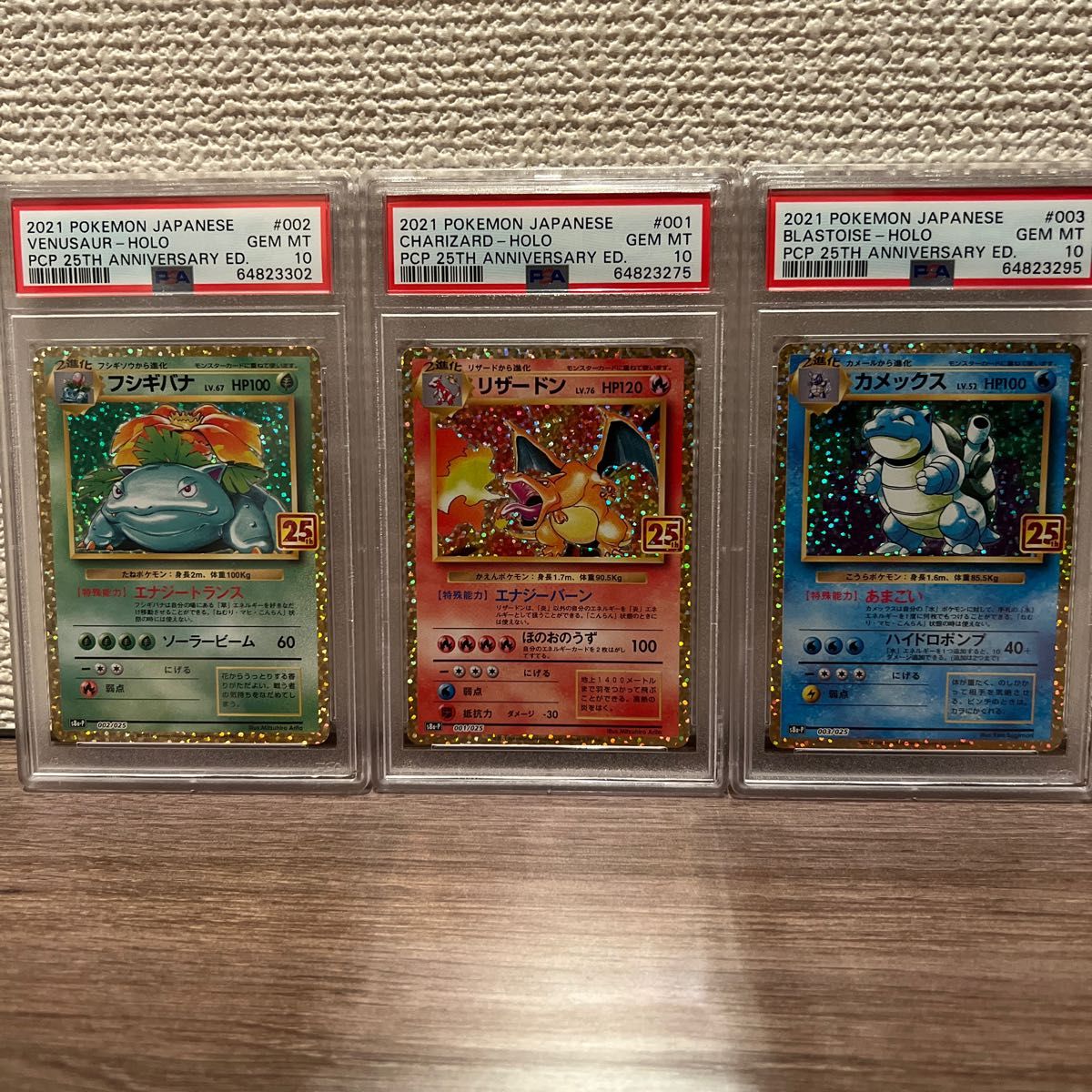 フシギバナ25th リザードン25th カメックス25th psa10 ポケモンカード