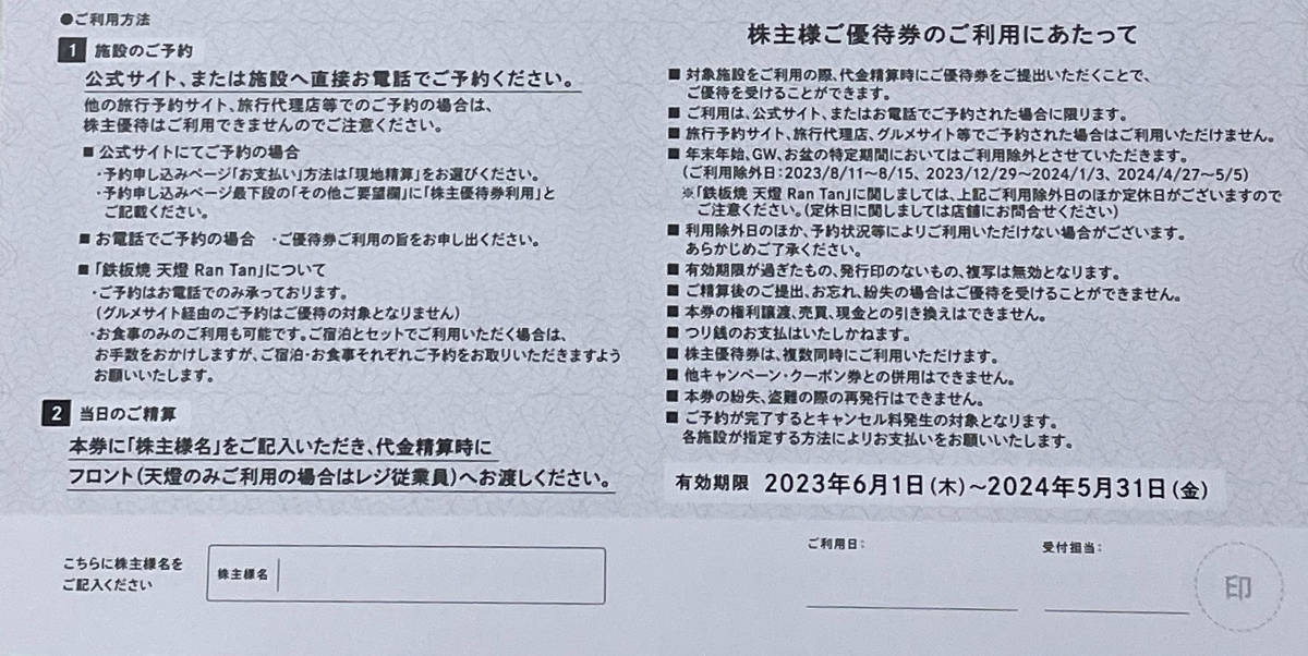 TKP 株主優待券 10万円分 ティーケーピー 女性名義 有効期限24/5迄
